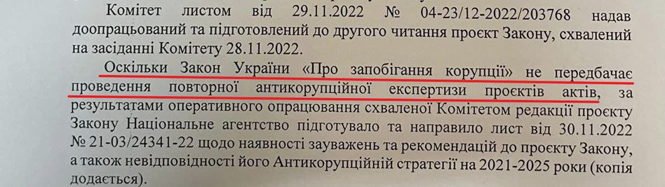 Відмова НАЗК провести експертизу №5655